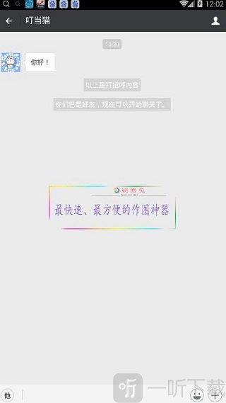 刷圈兔 切换到对方回复