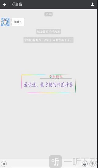 刷圈兔 选择聊天对象