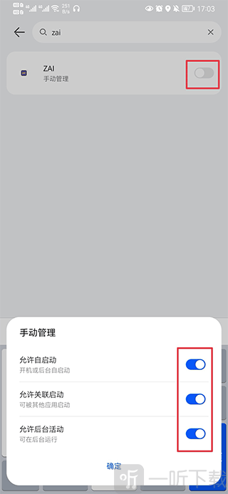 ZAI app 启动管理 设置自动更新位置