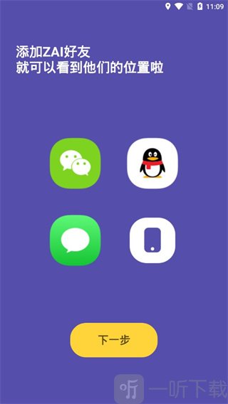 zai app 添加好友查看位置