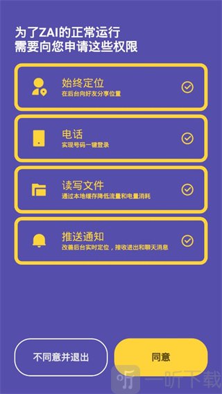 zai app 权限同意页面