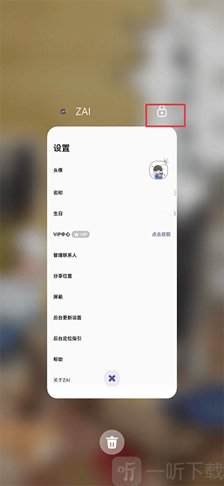 ZAI app 锁定后台页面