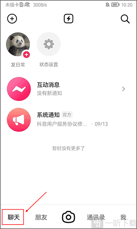 多闪app 聊天界面