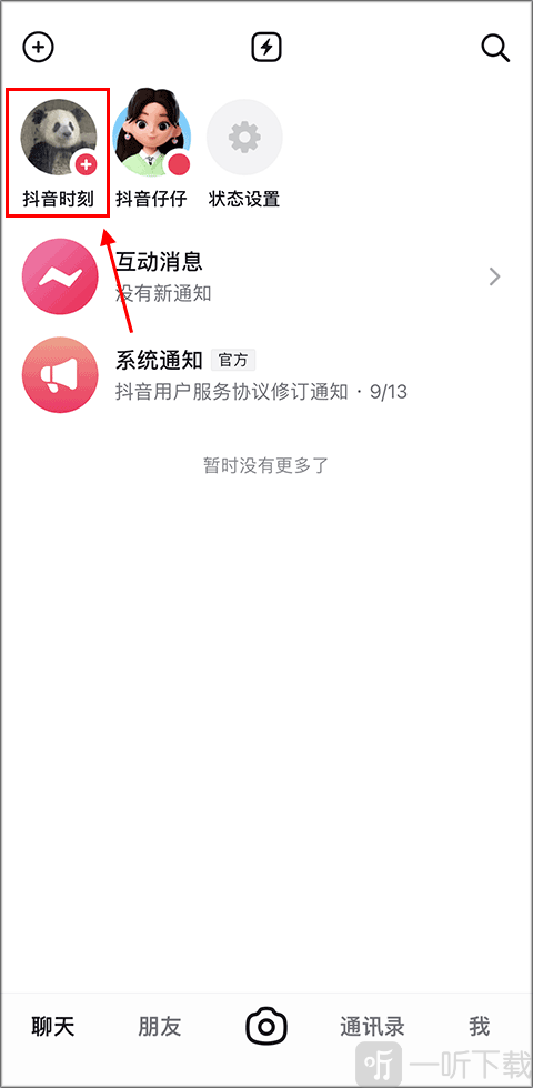多闪app 抖音时刻功能入口