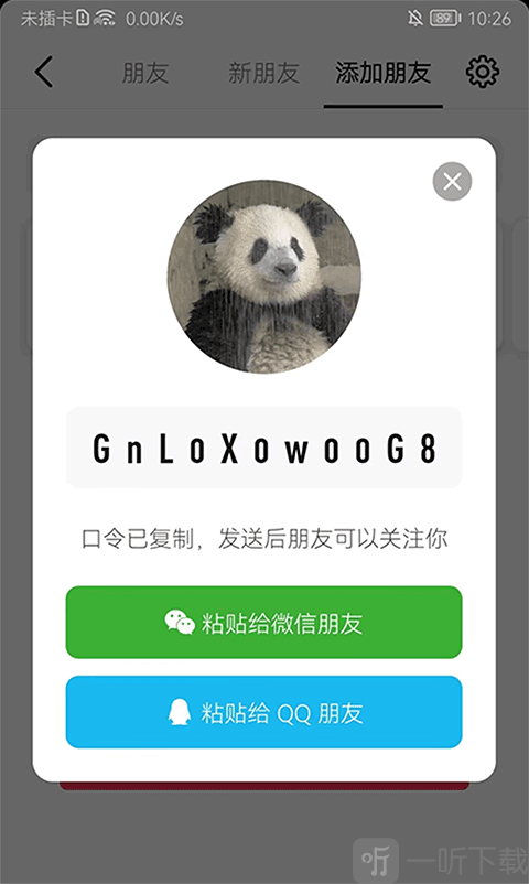 多闪app 分享抖音号或加密口令