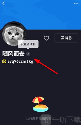 多闪app 编辑好友备注