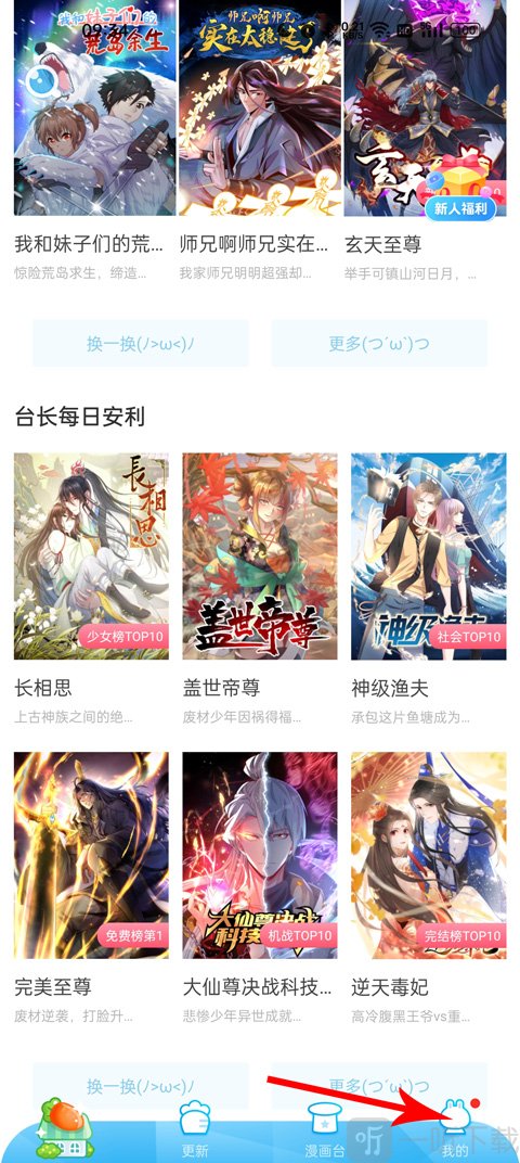 漫画台 首页 我的页面入口