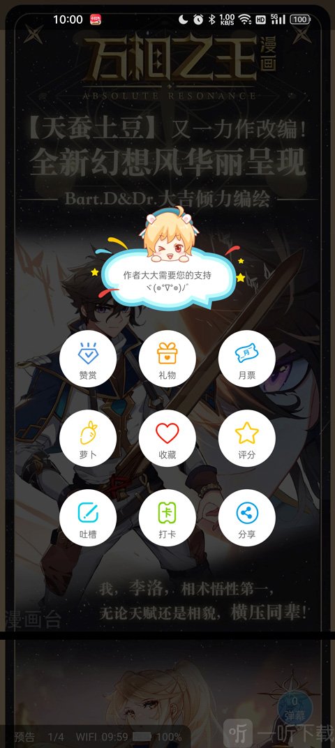 漫画台 省略符号 打call功能