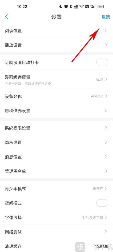 漫画台 设置页面 阅读设置入口