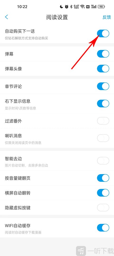 漫画台 关闭自动购买功能