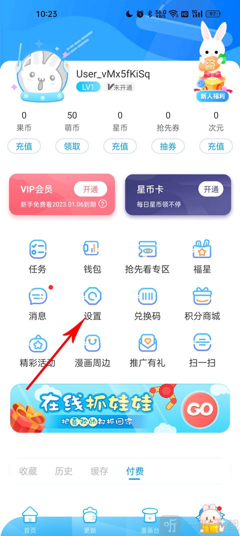 漫画台 我的页面 设置功能入口