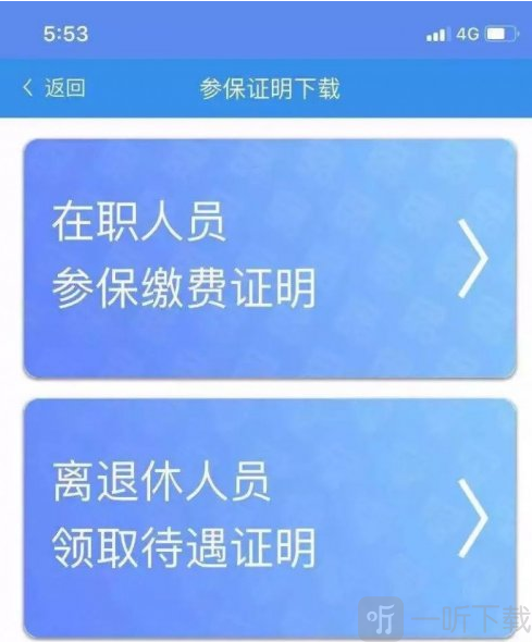 山西民生APP 参保缴费证明打印
