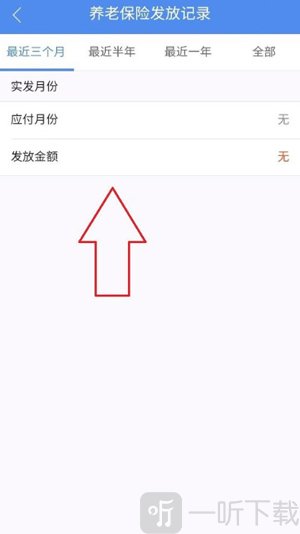 民生山西app 养老金发放记录