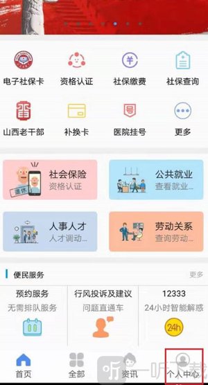 民生山西app 个人中心入口