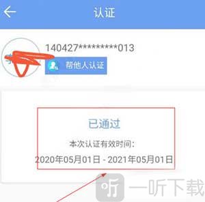 民生山西app 实名认证录像