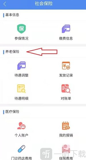 民生山西app 养老金查询