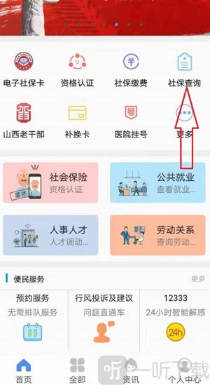 民生山西app 社保查询入口