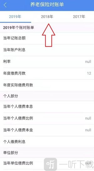 民生山西app 养老金对账单