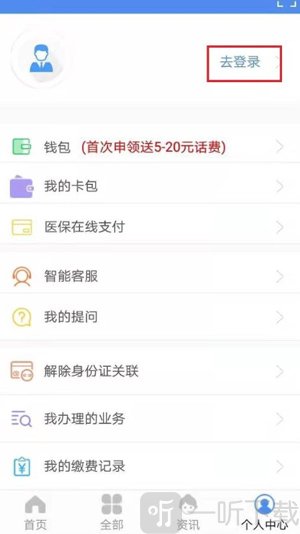 民生山西app 登录界面