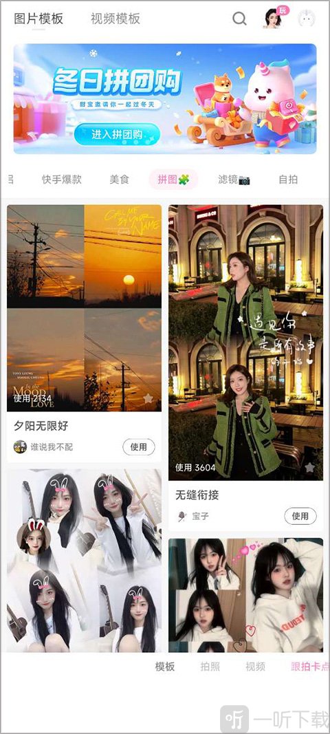 一甜相机 拼图模板选择