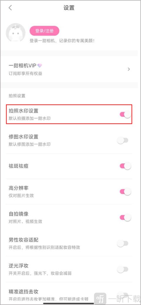 一甜相机 关闭水印选项