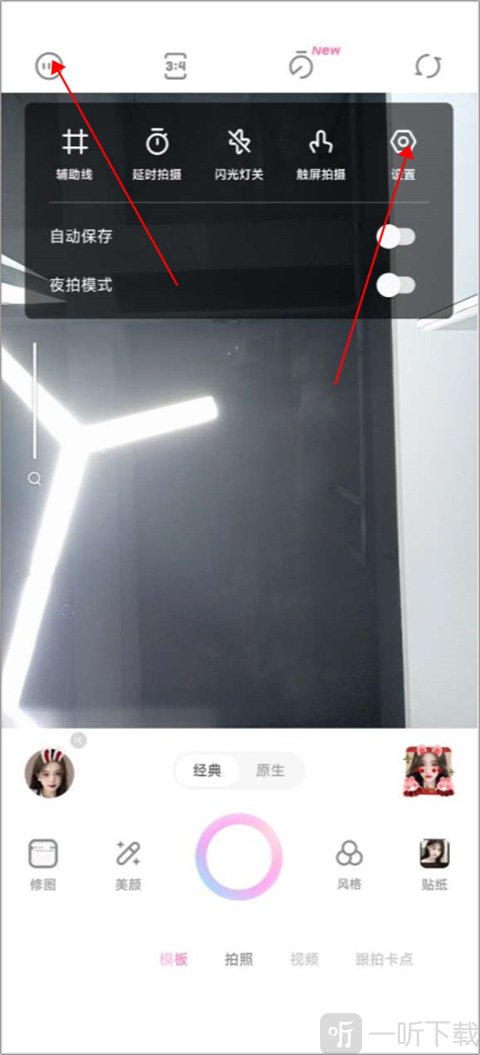 一甜相机 设置页面入口