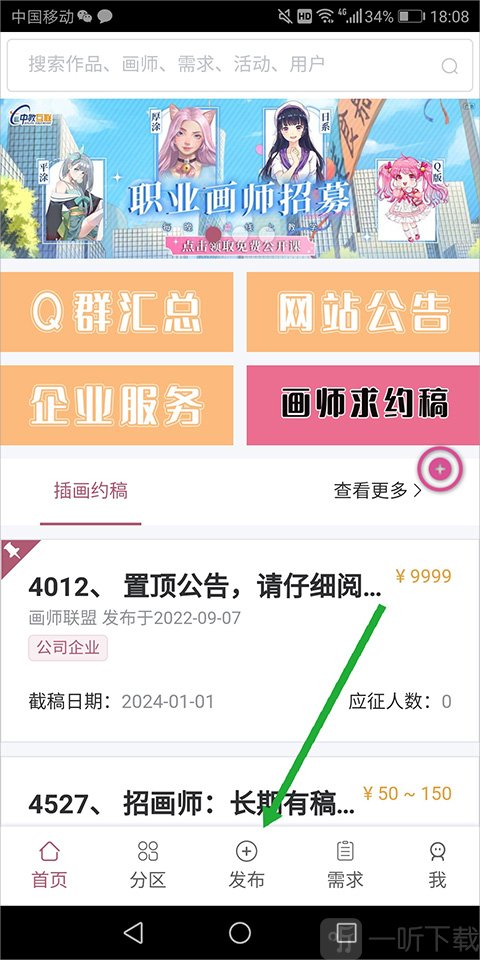 画师联盟app 发布按钮