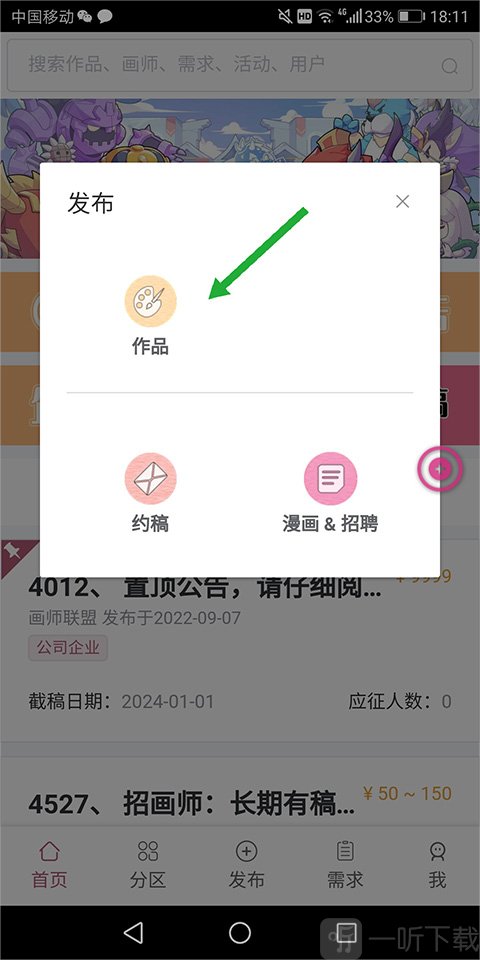 画师联盟app 发布作品选项