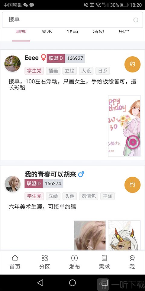 画师联盟app 搜索接单信息