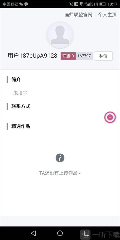 画师联盟app 填写个人信息和联系方式