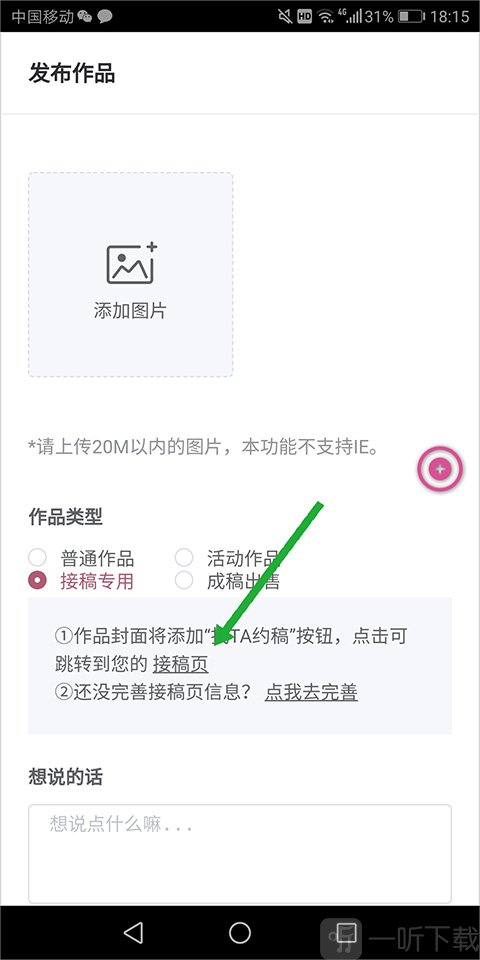 画师联盟app 上传接单类型作品