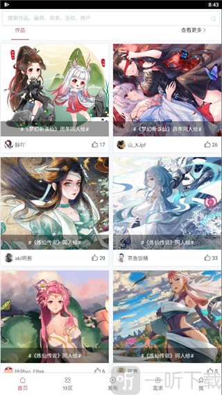 画师联盟APP 分区界面 查看作品和画师