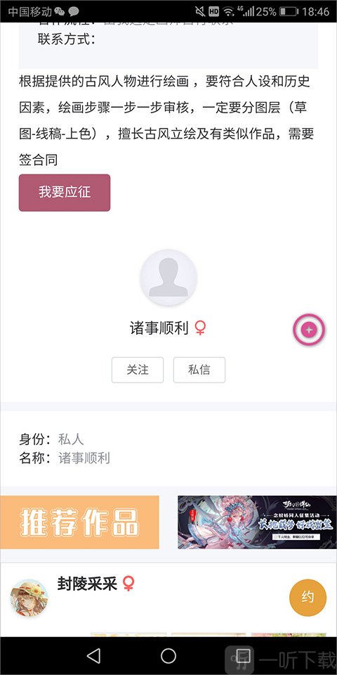 画师联盟app 私信约稿发起者