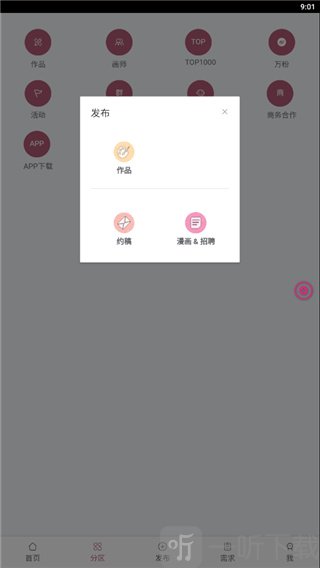 画师联盟APP 发布作品和招聘