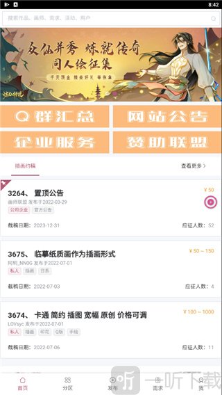 画师联盟APP 首页界面