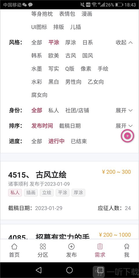 画师联盟app 选择约稿类型和风格