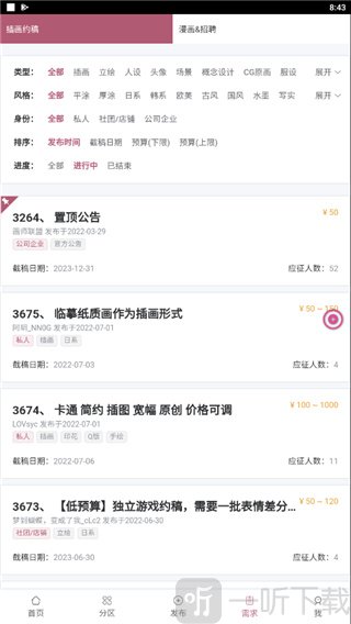 画师联盟APP 查看和发布插画约稿