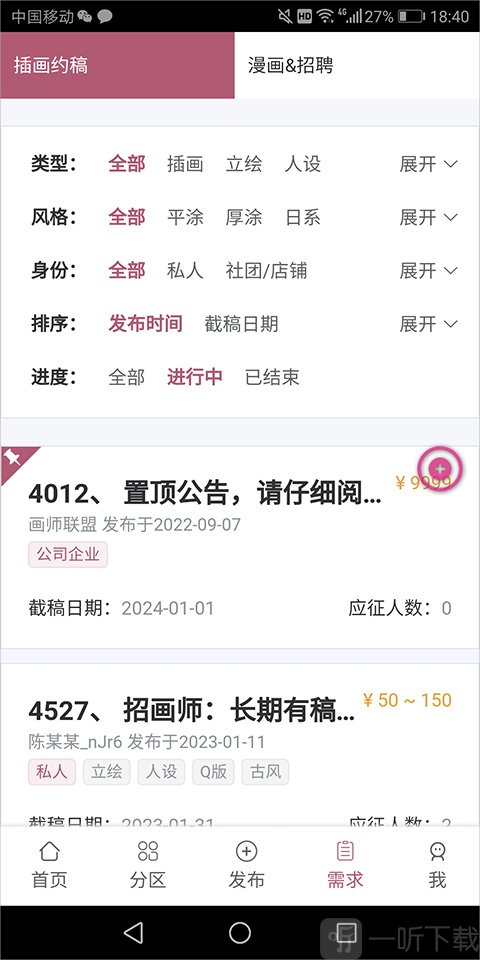 画师联盟app 进入插画约稿页面