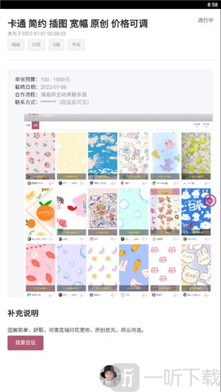 画师联盟APP 插画约稿入口
