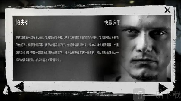 这是我的战争帕夫列角色介绍_高机动探索角色