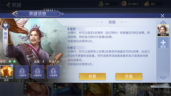 英雄杀高星英雄界面_双主印装备条件说明