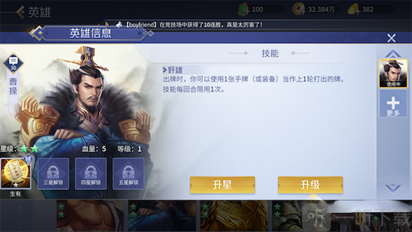 英雄杀印记卸载提示_消耗元宝说明