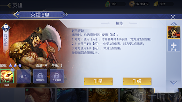 英雄杀主印槽界面_进入装备印记页面