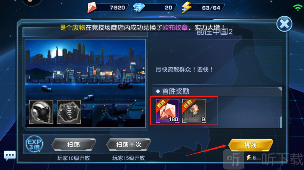 奥特曼英雄归来关卡准备界面_消耗体力进入战斗