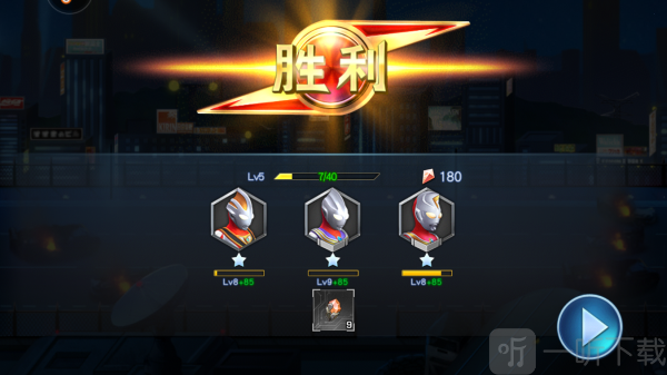 奥特曼英雄归来通关奖励界面_击败怪兽获得奖励