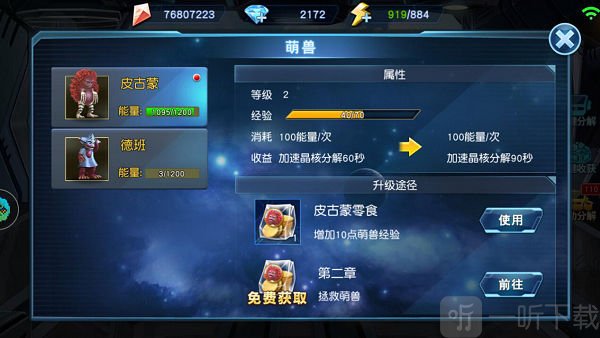 奥特曼英雄归来萌兽系统_加速资源分解