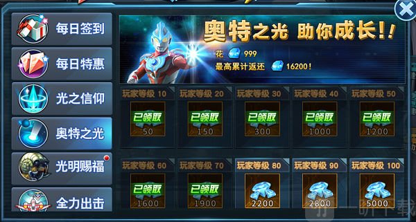 奥特曼英雄归来签到奖励界面_获取额外资源