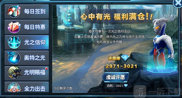 奥特曼英雄归来活动界面_光之信仰奖励获取