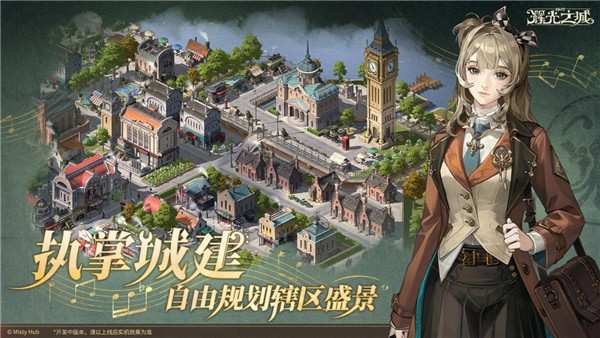 辉光之城1907截图