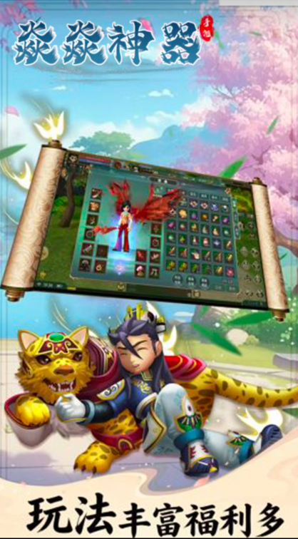 焱焱众神天下神器截图